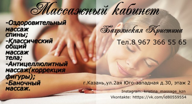 Массаж спины у метро Массаж спины у метро