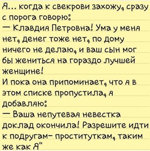 Статусы про свекровь для невестки Статусы про свекровь для невестки