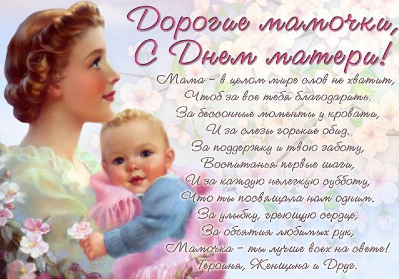Короткие поздравления с днем матери женщине смс короткие Короткие поздравления с днем матери женщине смс короткие