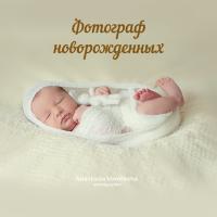 Newborn Foto 