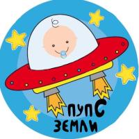 пупс земли