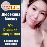 Айсулу