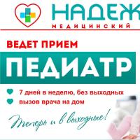 Медцентр «НАДЕЖДА» 