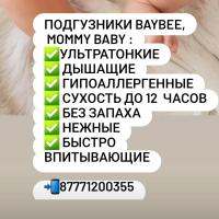 подгузники BAYBEE, MOMMY baby Алматы