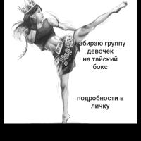 Женский Тренер