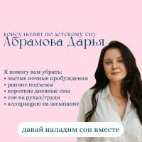 Дарья|Конс по сну