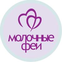 Молочные Феи