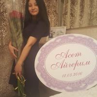 Айгерим