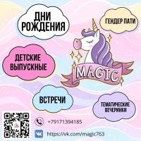 Волшебный Единорожка