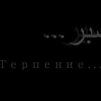 Бося