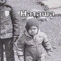 Натаха🙋🏼