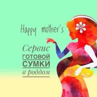 Готовая Сумка В Роддом