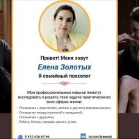 Золотых Елена