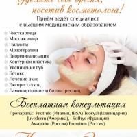 Cosmetolog _Valieva