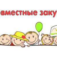 Совместные Покупки