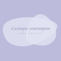 Самира