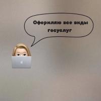 Anaika.госуслуги❤️