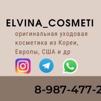 Эльвина