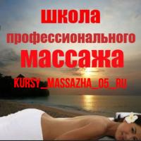 kursy_massazha_05_ru