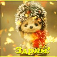 Женя