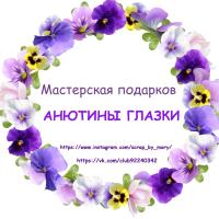  "Анютины глазки"