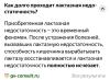 стикер