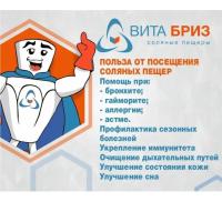 Соляная Пещера