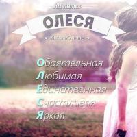 Олеся Солнышко