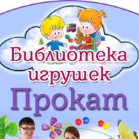 Библиотека Игрушек