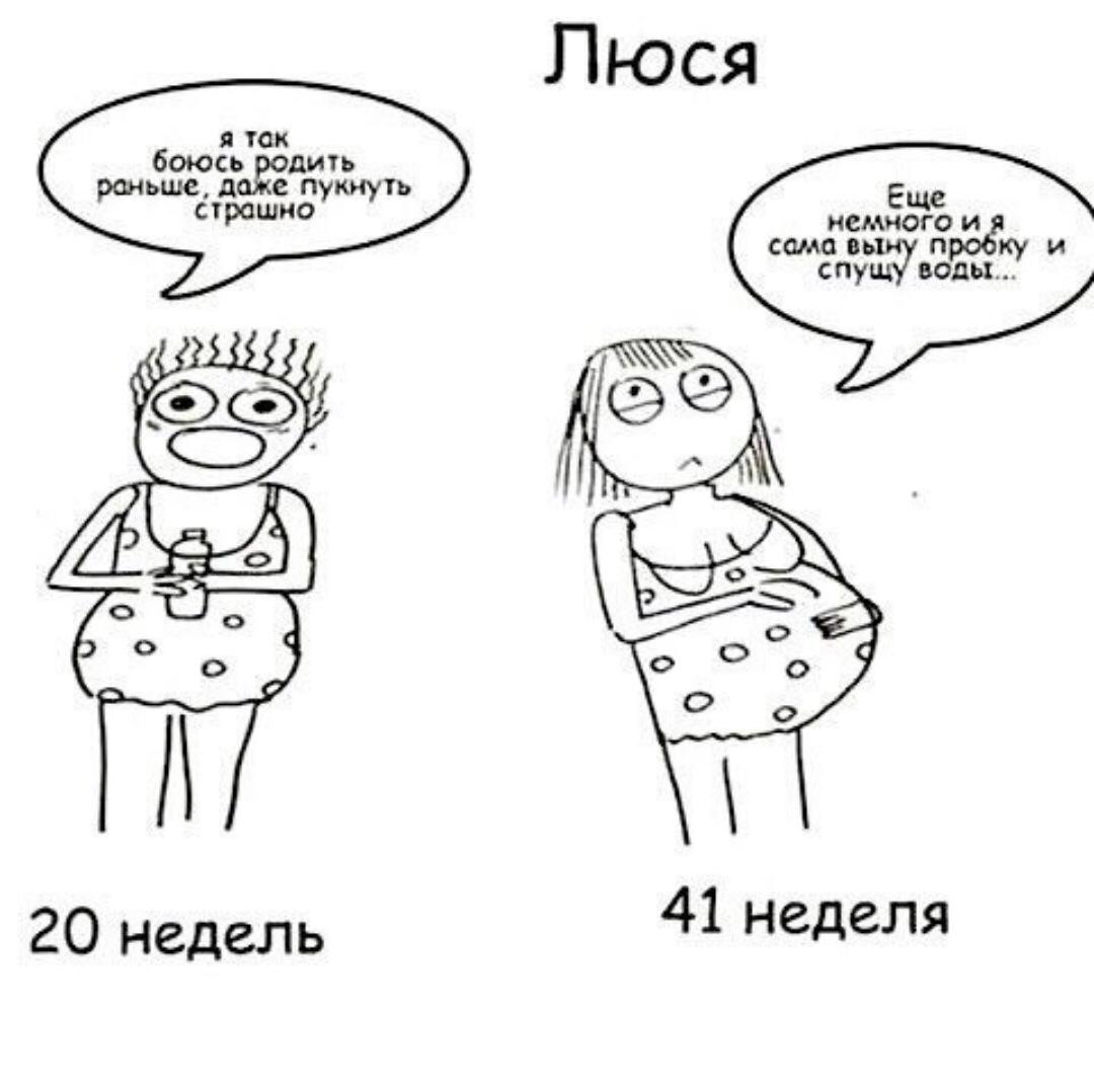 Пукнуть страшно 😟 как избавиться от страха преждевременных родов? а ведь е...