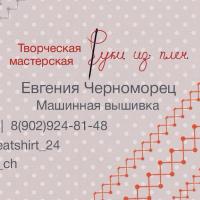 Евгения 