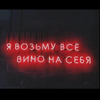 Не_сегодня🍷
