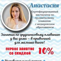 Анастасия