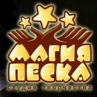 Магия Песка