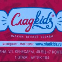 Сладkids