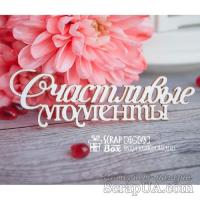 скрап радости