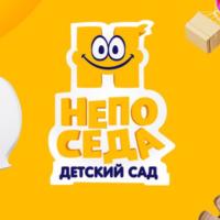 Детский Сад "НЕПОСЕДА"(Редукторный)