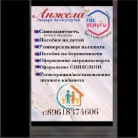 Анжела госуслуги