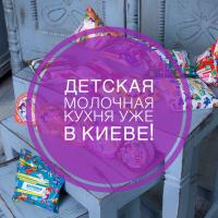 Детская Молочная Кухня 
