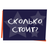 стикер