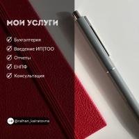 Райхан Кайратовна
