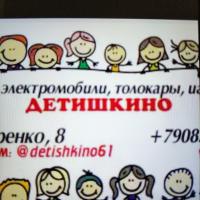 Detishkino61