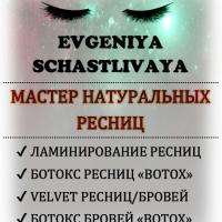 Евгения Счастливая 