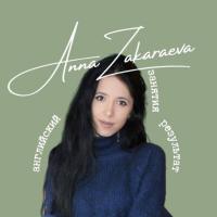 Zakaraeva | английский | школа
