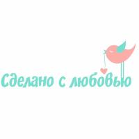 Сделано с Любовью