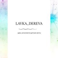 lavka_dereva