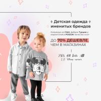 ДЕТСКАЯ ОДЕЖДА ZARA GAP H&M