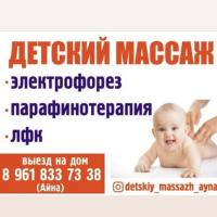 detskiy_massazh_ayna