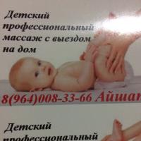 Айшат