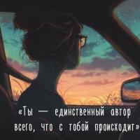 Аня